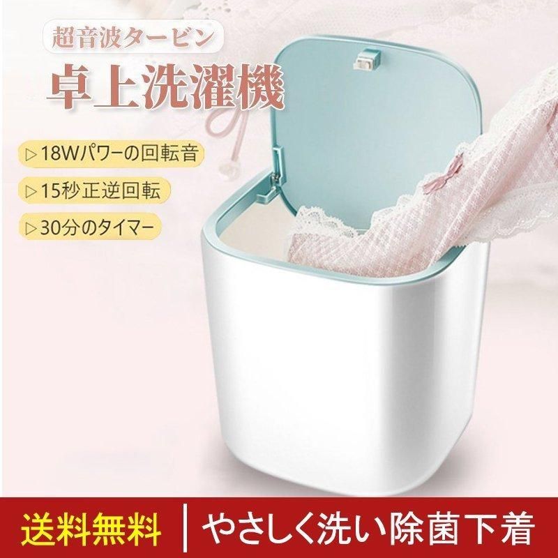 ポータブル洗濯機 10L 卓上 簡易 洗濯機 小型 コンビニウォッシャー USB洗濯器 超音波 下着 ベビー服 介護用 家庭用 旅行用 省エネ 3色展開
