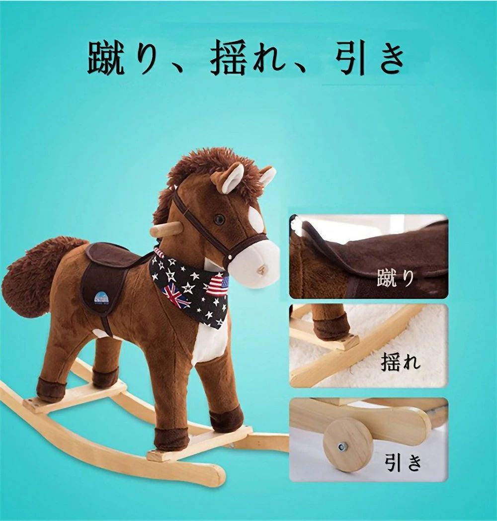 新品 ぬいぐるみ木馬 子供用木馬 幼児用椅子 乗用玩具 おもちゃ 乗用玩具 乗馬 かわいい 女の子 男の子 祝い 贈り物
