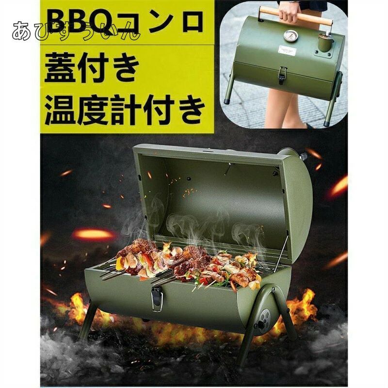 バーベキューコンロ バーベキューグリル BBQ 蓋付き アウトドア キャンプ レジャー バーベキューセット 家庭用バーベキューグリル コンロ お花見