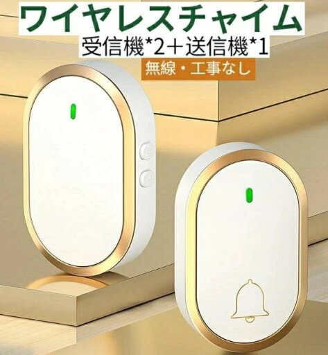 ワイヤレスチャイム インターホン 配線不要 玄関ちゃいむ 無線 簡単 防水防塵52メロディー 300M遠距離無線範囲 4段階音量調節 0dB〜120dB 送信機1 受信機2 ワイヤレスチャイム インターホン 配線不要 玄関ちゃいむ 無線 簡単 防水防塵52メロディー 300M遠距離無線範囲 4段階音量調節 0dB〜120dB 送信機1 受信機2