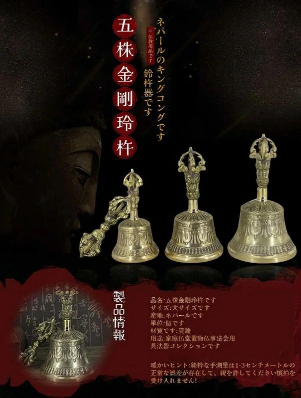 チべタンベル 魔除け 邪気除け 浄化 開運 ヒーリング 金剛鈴 五鈷鈴 五鈷杵 チベットベル ガンター バジュラセット 高さ約17cm 密教法具 仏具 法器