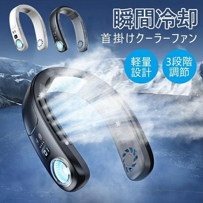 首掛け扇風機 ネッククーラー 羽なし 冷感 軽量 日本製モーター おしゃれ 節電 2024 最強 半導体冷却 3つ冷却プレート 4000mAh大容量 冷房 携帯用扇風機 最新