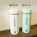 電気ケトル 電気ポット 小型 軽量 ミニ 電気ボトル ボトル 30℃〜100℃ 魔法瓶 ポータブル 旅行 外出 400ml 自動電源OFF 空だき防止機能 5分...