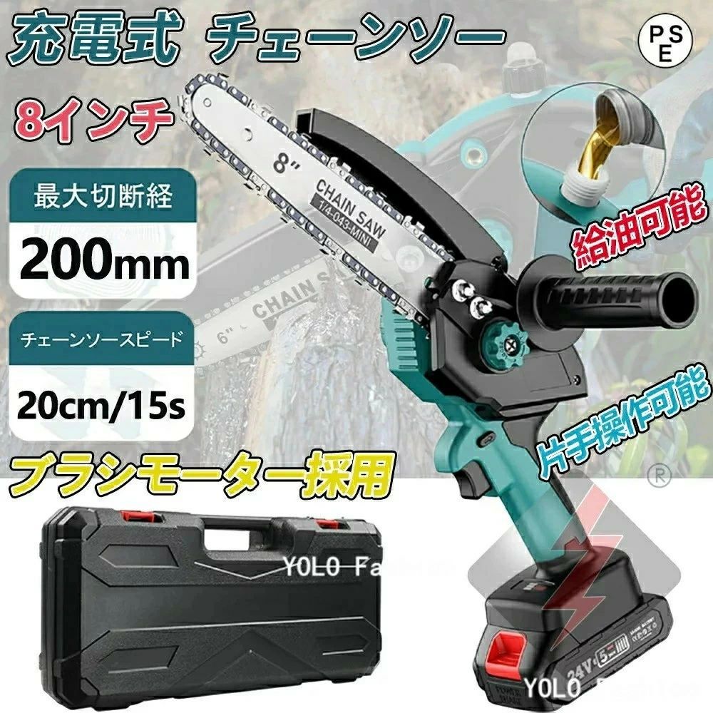充電式チェーンソー 　電動 小型8インチ　チェンソー コードレス 20cm切段物径 電動のこぎり? 軽量 強力 木工切断 枝切り伐採 薪作り 園芸設備 チェンソー