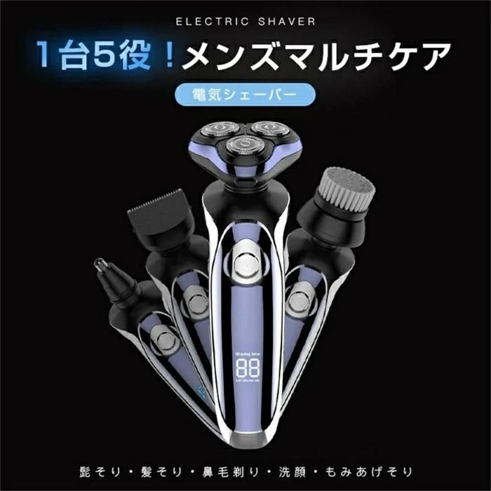 メンズマルチケア！5 in 1！便利なスタンド！メンズシェーバー 髭剃り 電気シェーバー ボディシェーバー 多機能セット IPX7防水 回転式 1台5役 髭そり 髪そり 鼻毛剃り 洗顔 もみあげそり ギフト