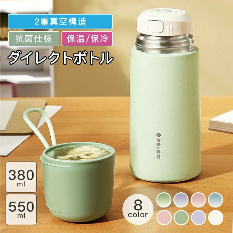 水筒 おしゃれ コップ付き ステンレス レディース 女の子 直飲み 380ml 550ml 真空断熱 軽い 長時間 冷たい 冷めない 温かい 子供用水筒 マグボトル 保温 保冷 6時間 大人 オフィス 水分補給 プレゼント ギフト 軽量 シンプル 運動 キッズ