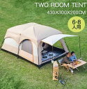 テント 大型 トンネルテント 430cm×300x200cm 2ルームテント 4人用 6人用 耐水 遮熱 UVカット シェルター キャンプテント ツールームテン...