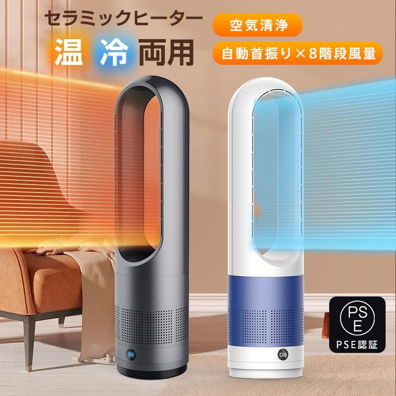 セラミックヒーター 温冷風扇 扇風機 羽なし 空気清浄機 冷暖風切替 静音温風機 冷暖タイプ タワーファンリモコン付 自動首振り 暖房 足元 省エネ 日本語説明書