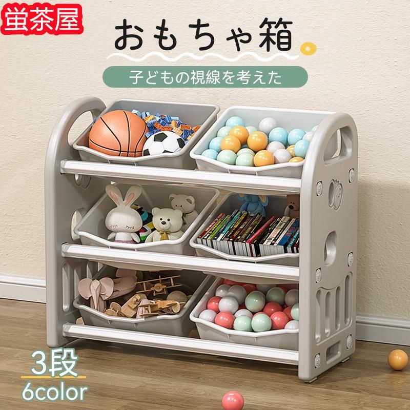 おもちゃ収納ラック おもちゃ箱 収納ケース 分類収納キッズラック 大容量 子供 おもちゃ収納棚 おもちゃボックス 子供用シェルフ 子供用 絵本ラック
