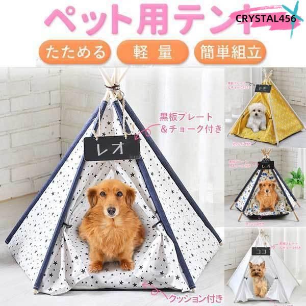 ペットハウス 室内用 ティピーテント おしゃれ 犬 クッション ペットテント 犬用 冬 夏 ペットベッド