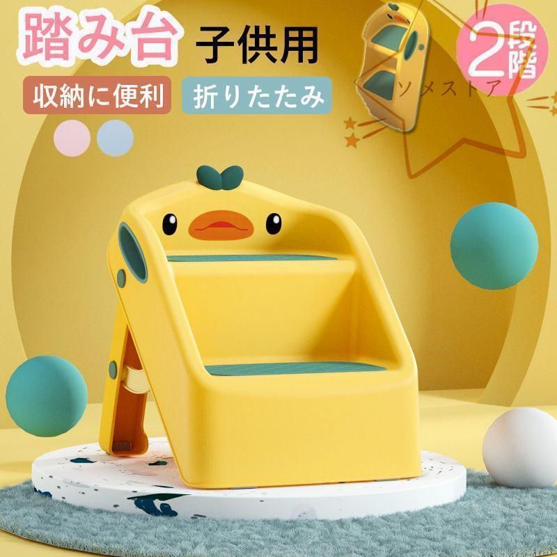 踏み台 子供 折りたたみ トイレ キッズステップ 子供用 トイトレ 洗面台 ステップ台 2段 トイレトレーニング おしゃれ ステップ 補助便座 踏み台昇降 手洗い