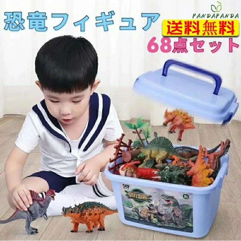 恐竜フィギュア 子供おもちゃ 68点セット リアルなモデル プレゼント 男の子 誕生日 かっこいい 恐竜おもちゃ 知育玩具 組み立てクリスマスプレゼント 4歳 5歳 6歳 入園お祝い