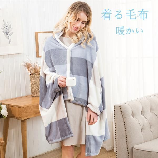 着る毛布 着るブランケット 肩掛け ひざ掛け ルームウェア 防寒保温 ショール 暖かい おしゃれ あったか やわらかい 部屋着 ロング