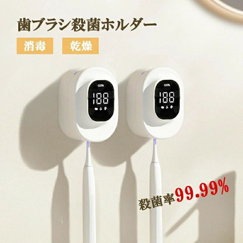 歯ブラシ滅菌器 歯ブラシスタンド 歯ブラシホルダー 歯ブラシ消毒 歯ブラシ殺菌ホルダー UV紫外線ライト UV-C 歯ブラシ除菌器 充電式 1本対応 壁掛け オーラルケア 殺菌 除菌装置 UV消毒 USB充電 収納ラック 電動歯ブラシ対応 充電式