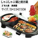 ホットプレート 焼肉 無煙 焼肉プレート 平面プレート 2in1 ブラック 2200W しゃぶしゃぶ鍋 パーティ 仕切り鍋 火鍋 二食鍋 キッチン家電 お好み焼...