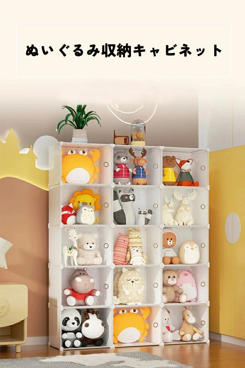 ぬいぐるみ収納 防ほこり コレクションケース ぬいぐるみマンション 収納家具 かわいい コレクション収納 グッズ収納 収納ボックス クローゼット ハンガーラック フタ付き 透明扉 クリア扉 収納ケース プラスチック 収納棚 洋服 衣類 雑貨 収納 おしゃれ DIY 簡単な組み立て