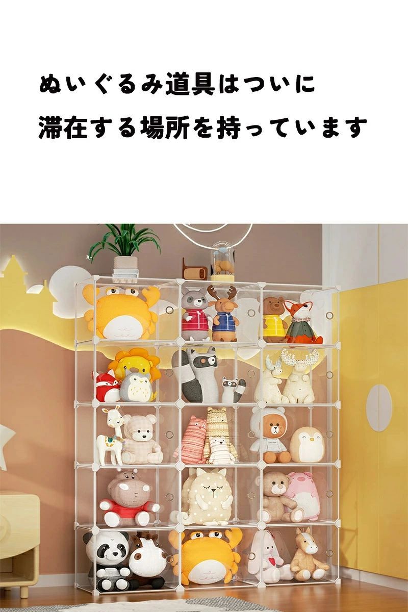 ぬいぐるみ収納 防ほこり コレクションケース ぬいぐるみマンション 収納家具 かわいい コレクション収納 グッズ収納 収納ボックス クローゼット ハンガーラック フタ付き 透明扉 クリア扉 収納ケース プラスチック 収納棚 洋服 衣類 雑貨 収納 おしゃれ DIY 簡単な組み立て