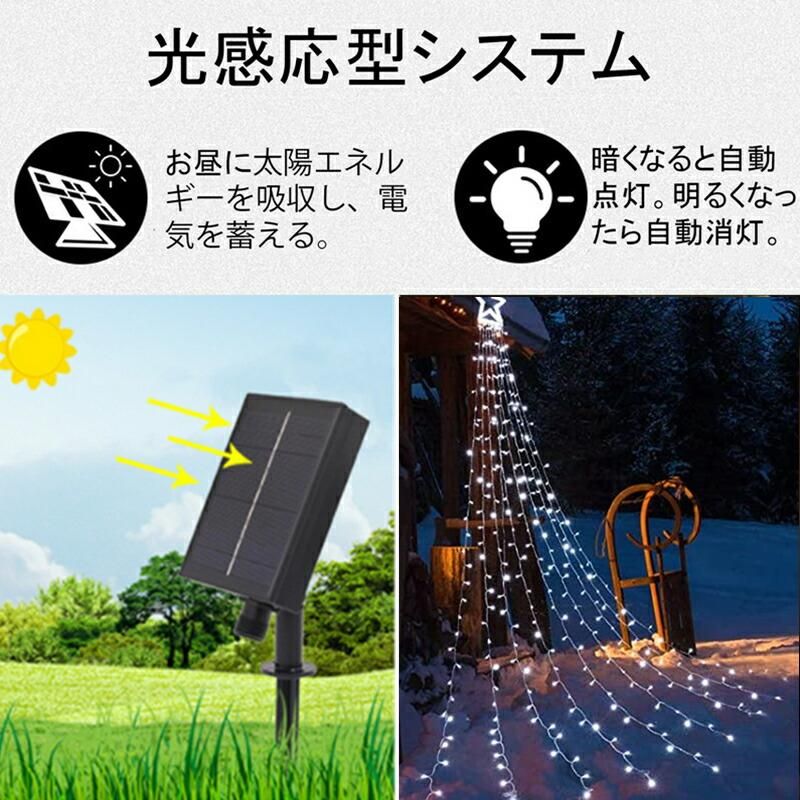 イルミネーション ライト LED ドレープライト クリスマス イルミネーションライト ガーデンライト ソーラー 防水 星モチーフ 8モード リモコン付 タイマー 飾り