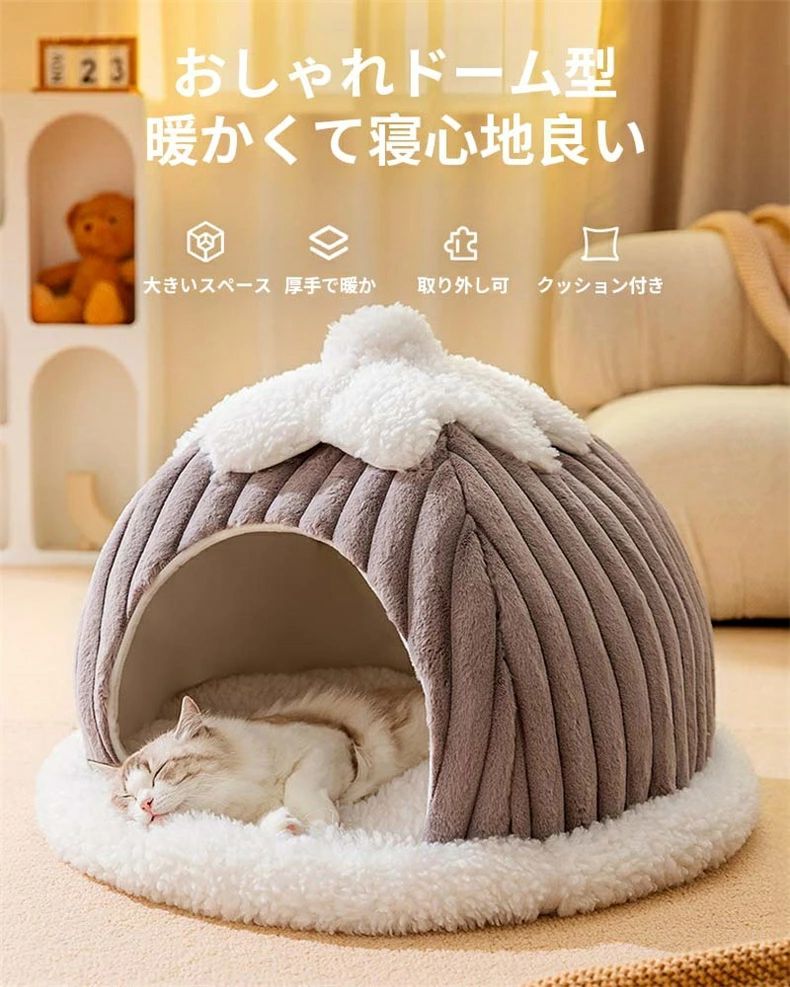 ペットベッド 猫 ベッド ペットハウス 犬ベッド 犬 ハウス 猫ベッド ドーム型 半密閉式 犬ベッド 犬小屋 保温防寒 小型犬 猫 ウサギ 秋冬用 室内用 洗える 寒さ対策 柔らかい おしゃれ 可愛い