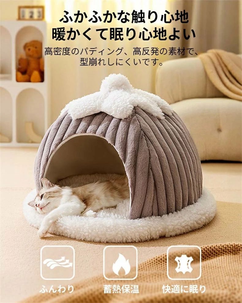 ペットベッド 猫 ベッド ペットハウス 犬ベッド 犬 ハウス 猫ベッド ドーム型 半密閉式 犬ベッド 犬小屋 保温防寒 小型犬 猫 ウサギ 秋冬用 室内用 洗える 寒さ対策 柔らかい おしゃれ 可愛い