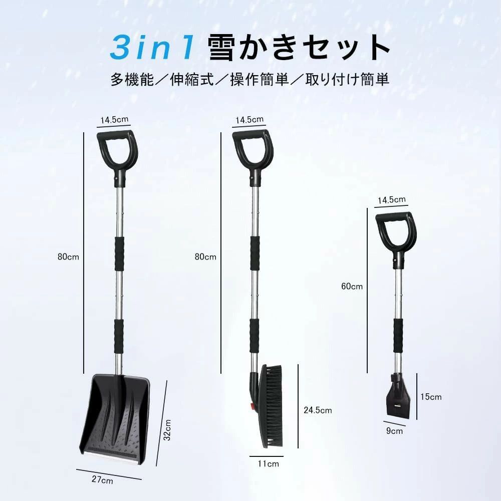 雪かきセット 3in1 雪かきスコップ 除雪スコップ スノーブラシ スノースクレーパー 霜取りスクレーパー D型ハンドル アルミニウム 多機能スコップ デタッチャブル 車用ブラシ 滑り止め 高耐久 持ち運び便利 スノーダンプ