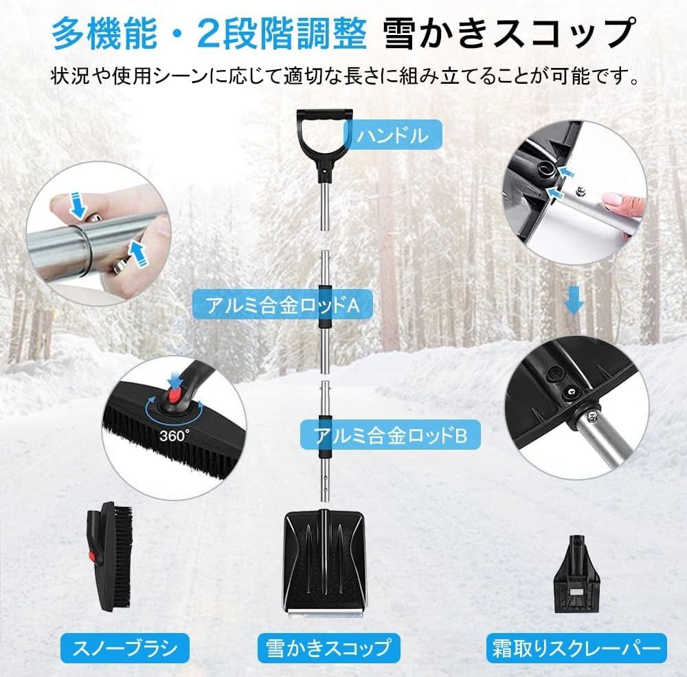 雪かきセット 3in1 雪かきスコップ 除雪スコップ スノーブラシ スノースクレーパー 霜取りスクレーパー D型ハンドル アルミニウム 多機能スコップ デタッチャブル 車用ブラシ 滑り止め 高耐久 持ち運び便利 スノーダンプ