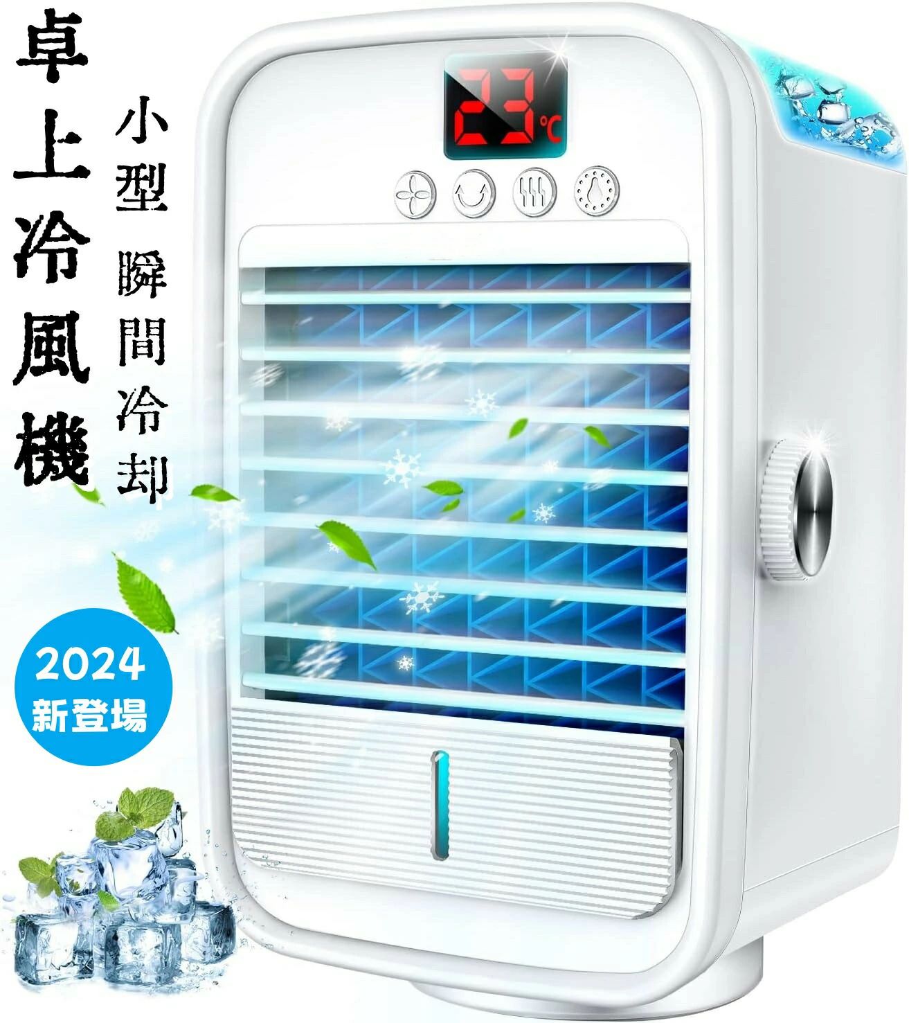 冷風機【小型 瞬間冷却】 冷風扇 卓上冷風機 急速冷却 自動首振り 上下調整 冷却フィルター 水冷式扇風機 USB給電式 マイナスイオン 風量3段階 液晶表示画面 ミニエアコン ポータブル エアコン 送風/加湿/冷却/アロマ対応 7色ライト付
