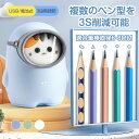 鉛筆削り 3秒切削 電動 鉛筆 3段階調節 ミニ 自動 静音 小型 受験 動物鉛筆けずり 電動鉛筆削り えんぴつ 削り けずり 鉛筆削り器 女の子 男の子 us...