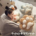 クッション ブランケット 膝掛 毛布 猫 ねこ ネコ 肉球 ぬいぐるみ 大きい カワイイ【ひざ掛け 膝掛け 抱き枕 あったかグッズ 防寒 昼寝 インテリア オシ...