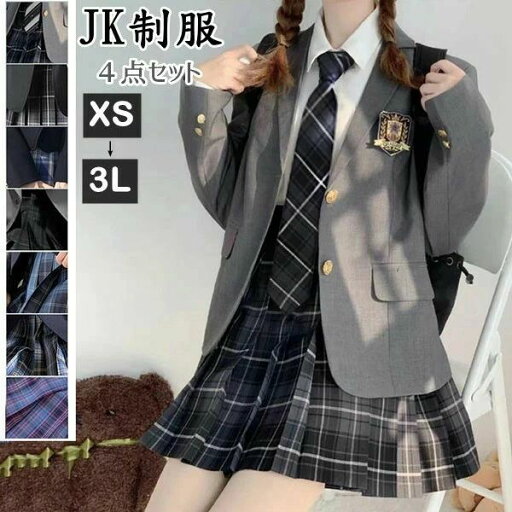 卒業式 スーツ 女の子 卒服 韓国 制服 大きいサイズ パンツスーツ 卒業式スーツ 4点セット ゆったり フォーマル ジュニアスーツ 中学生 高校生 学生服 チェック 通学 入学式 卒業式服 お受験 発表会 XS S M L XL 2XL 卒業式 スーツ 女の子 卒服 韓国 制服 大きいサイズ パンツスーツ 卒業式スーツ 4点セット ゆったり フォーマル ジュニアスーツ 中学生 高校生 学生服 チェック 通学 入学式 卒業式服 お受験 発表会 XS S M L XL 2XL