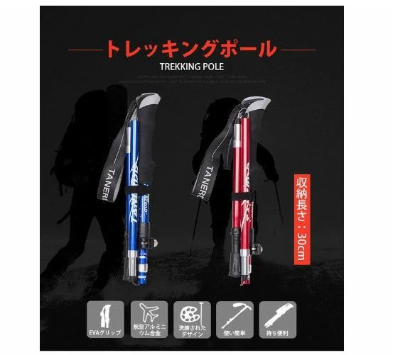 トレッキングポール 登山用杖 登山ストック 軽量 アルミ合金 折り畳み トレッキングステッキ スティック ハイキング 山登り ウォーキングポール