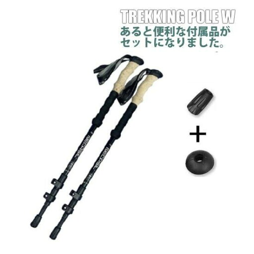 トレッキングポール 2本セット 2WAYグリップ i型 ダブルストック登山用品 収納袋 先ゴム 登山 ウォーキング バスケット スノーバスケット セット 4シーズン ストック 登山杖 トレッキングポール 2本セット 2WAYグリップ i型 ダブルストック登山用品 収納袋 先ゴム 登山 ウォーキング バスケット スノーバスケット セット 4シーズン ストック 登山杖