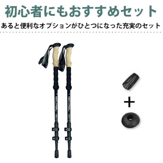トレッキングポール 2本セット 2WAYグリップ i型 ダブルストック登山用品 収納袋 先ゴム 登山 ウォーキング バスケット スノーバスケット セット 4シーズン ストック 登山杖