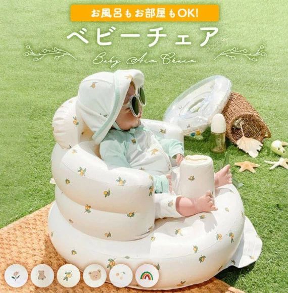 バスチェア 赤ちゃん ベビーチェア 空気 ベビー チェア お風呂 ベビーバスチェア ベビーソファ 椅子 イス エアー ビニール お座り 空気入れ付き 空気入れ コンパクト たためる 持ち運び