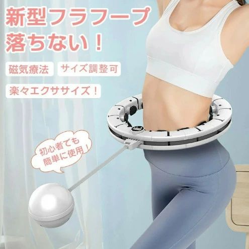 【新型!】フラフープ スマート 落ちない ダイエット 大人用 子供用 フィットネスフープ 16ノット自由調節 組み立てと分解が簡単 サイズ調整可能 360°全周 フィットネス こども エクササイズ バーニング ウエスト学生 マタニティ 肥満 ヒップ-シェーピング 腰部を鍛える 【新型!】フラフープ スマート 落ちない ダイエット 大人用 子供用 フィットネスフープ 16ノット自由調節 組み立てと分解が簡単 サイズ調整可能 360°全周 フィットネス こども エクササイズ バーニング ウエスト学生 マタニティ 肥満 ヒップ-シェーピング 腰部を鍛える