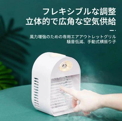 扇風機 USB デスクトップ ポータブル小さなスプレー加湿冷却ファン夜ライト空気循環冷却扇風機 熱中症対策 メンズ レディース 夏