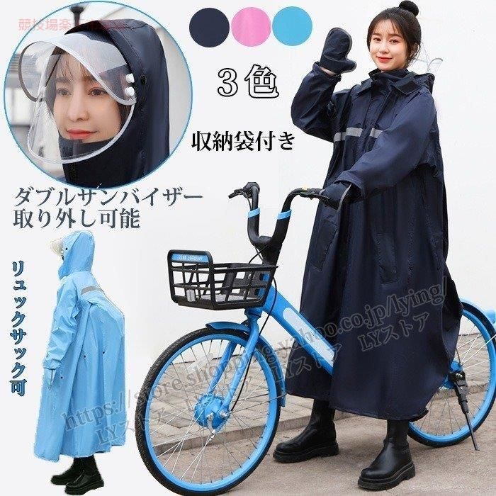 レインコート 自転車 レディース レインウェア おしゃれ ロング丈 レインポンチョ 反射テープ リュック 通勤 梅雨