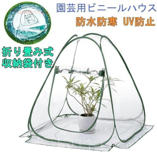 ビニール温室ハウスフラワースタンド用ミニガーデン温室カバーホーム温室防水抗UVワイド温室?園芸?家庭菜園 ビニール温室ハウスフラワースタンド用ミニガーデン温室カバーホーム温室防水抗UVワイド温室?園芸?家庭菜園
