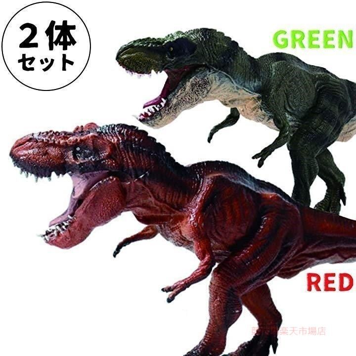 恐竜 レッド ティラノサウルス 緑 T レックス フィギュア おもちゃ 2体 セット 30cm 口 開閉 リアル 模型