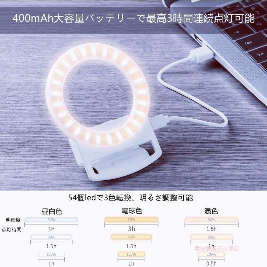 自撮りリングライト 3色 54灯粒 女優ライト パソコン携帯用 USB充電クリップタイプ 撮影 化粧 会議 自撮り