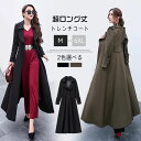 超ロング丈トレンチコート レディース ロングコート トレンチ コート テロンチ スプリングコート 春コート ガウンコート ロング ベージュ 大きいサイズ ロング...