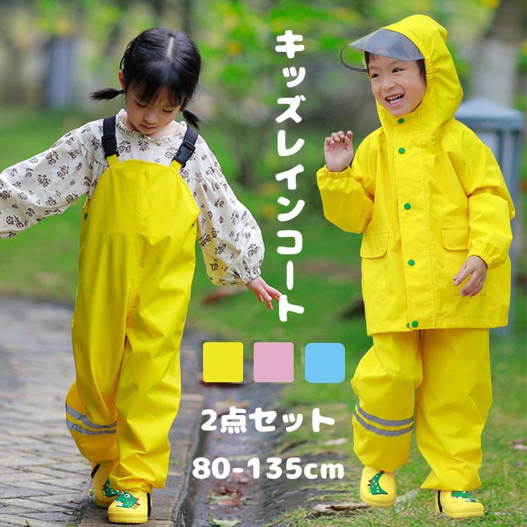 キッズ レインスーツ 子供 レインコート オーバーオール サロペット レインウェア 上下セット ランドセル対応 ベビー服 セパレート アウトドア 女の子 男の子 レインパーカー 通学 自転車 おしゃれ 小学生 入園入学 雨具 反射材 梅雨対策 砂場着 遊び着