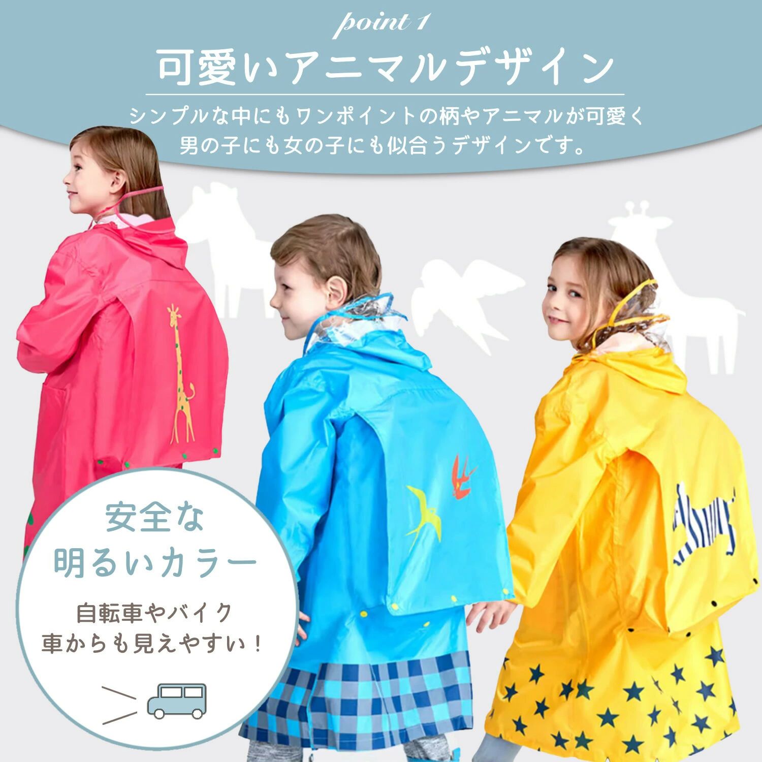 キッズ レインコート ランドセル対応 KIDS 男の子 女の子 子供 おしゃれ カワイイ 子供 カッパ 雨具 通園通学 入園入学 保育園 幼稚園 幼児 かわいい
