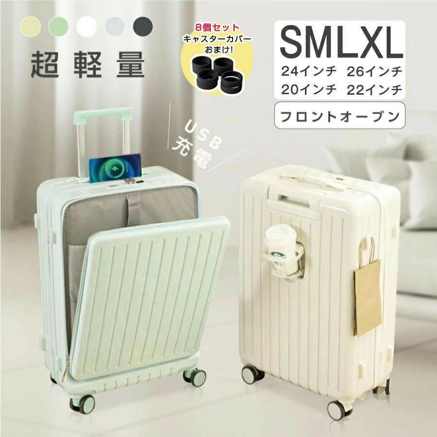 前開き スーツケース キャリーケース フロントオープン 20/22/24/26インチ 大型 多収納ポケット 旅行バック トラベル 機内持込 超軽量 耐衝撃 大容量 静音 旅行 ビジネス 出張 多