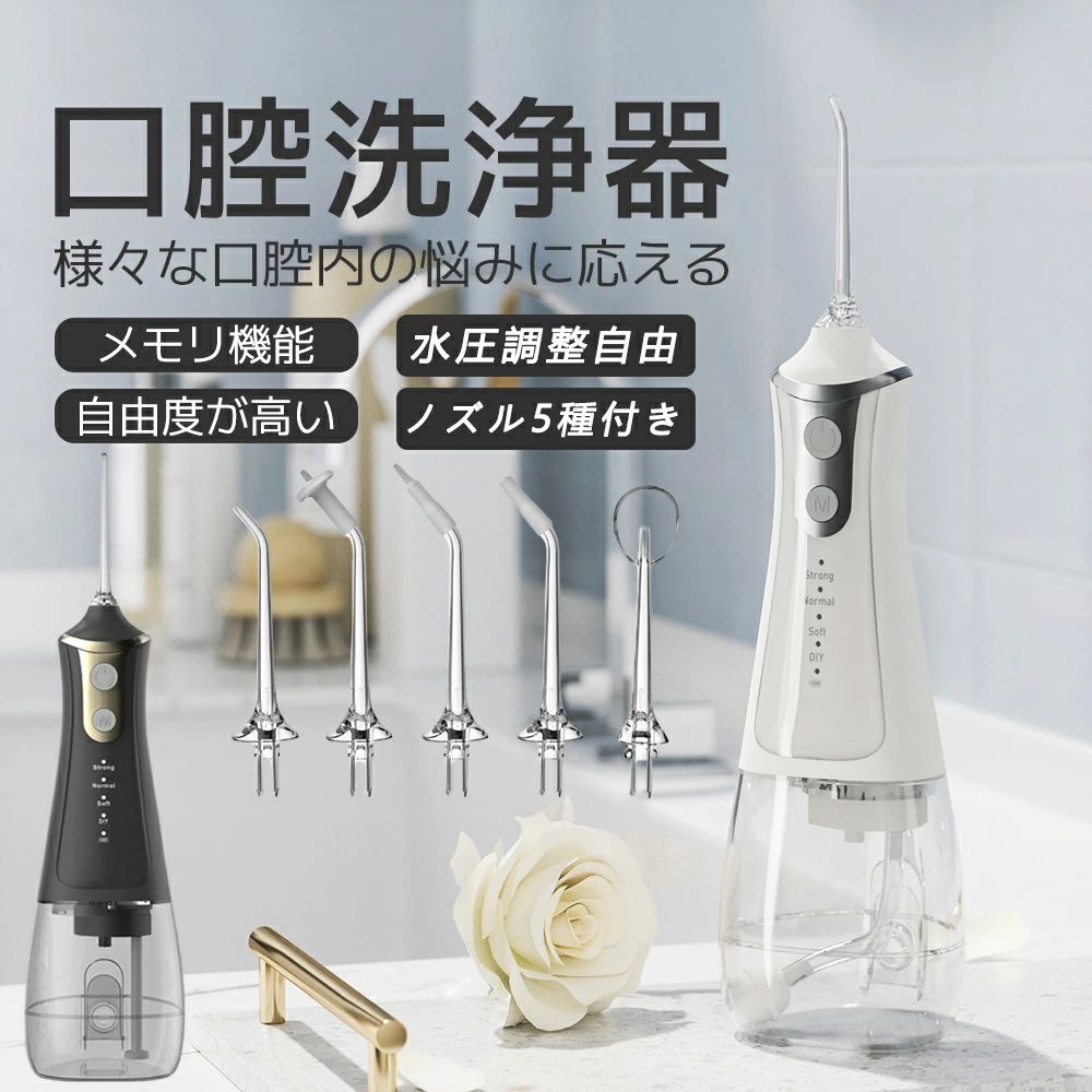 2025 最新 歯科先生監修 口腔洗浄器 コードレス口腔洗浄機 コンパクト ジェットウォッシャー 風呂 口腔ケア 口腔洗浄機 300ml大容量タンク 歯周病予防 口内洗浄器 歯間洗浄機 防水 USB充電式 矯正 日本語説明書 デントレックス