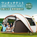 テント ワンタッチ 大型 最大8人用 ポップアップテント 防水 紫外線 uvカット 投げるだけで簡単設置 ワンタッチテント 軽量 折畳み 防災 避難 家族 アウ...