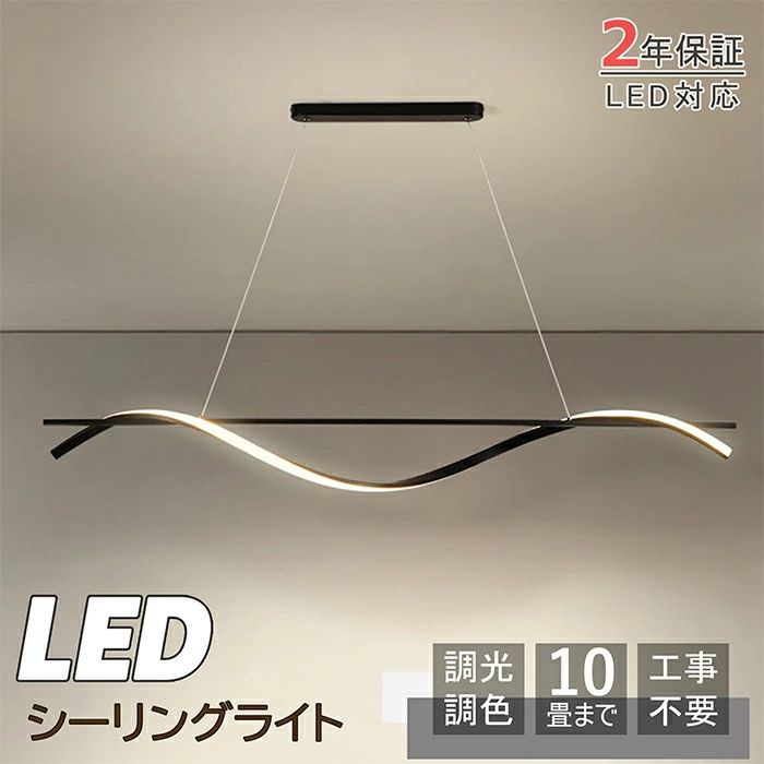 ペンダントライト LED シーリングライト 北欧 おしゃれ ダイニング 調光調色 8畳 10畳 引っ掛対応 レール 吊り下げライト 天井照明 照明器具 キッチン レストラン 寝室 洋室 工事不要 明るい 居間ライト 電気 取付簡単 省エネ 引掛対応 省エネ 常夜灯 新生活