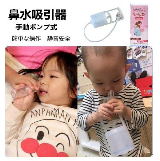 鼻水吸引器 赤ちゃん ちぼじ 鼻吸い器 ベビー 赤ちゃんグッズ ベビーグッズ 静音 手動ポンプ式 鼻水 ベビー用 手動 子供 風邪 簡単よく取れる 出産祝い 台湾 衛生用品 鼻水吸引器 鼻みず取り器 赤ちゃん 鼻水対策 手動