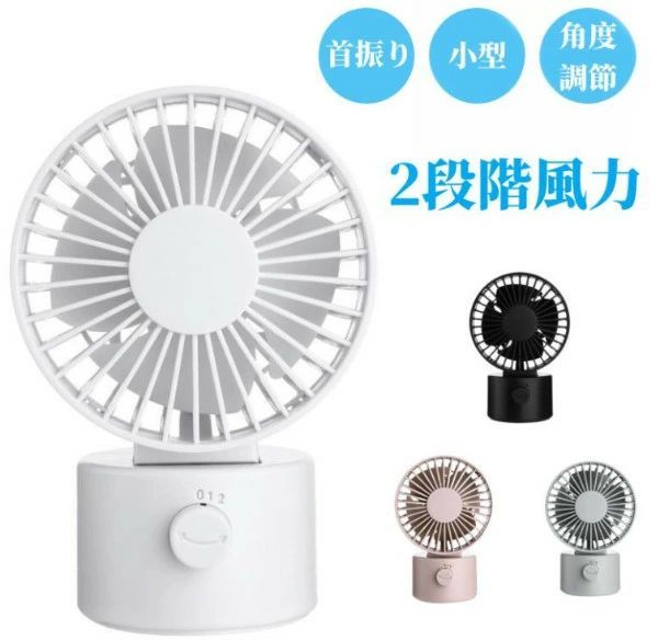 扇風機 卓上 首振り ミニ扇風機 扇風機 ミニ サイズ 扇風機 卓上 usb 首振りタイプ 二重反転ファン 二枚羽仕様 パワフル 静音 風量2段階調節 小型 扇風機 おしゃれ 扇風機 卓上 usb デスク オフィス