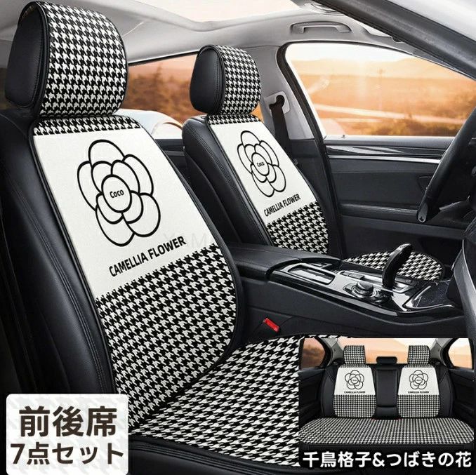 【7点セット】軽自動車 シートカバー かわいい カーシートカバー 軽自動車 シートカバー おしゃれ 前後席用 シートカバー 軽自動車 普通車 コンパクトカー 洗える かわいい おしゃれ 運転席 助手席 自動車 ドライブ 通気性優れ 椿の花 可愛い おしゃれ